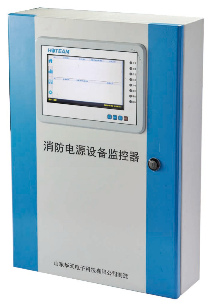 華天消防電源設備監控器