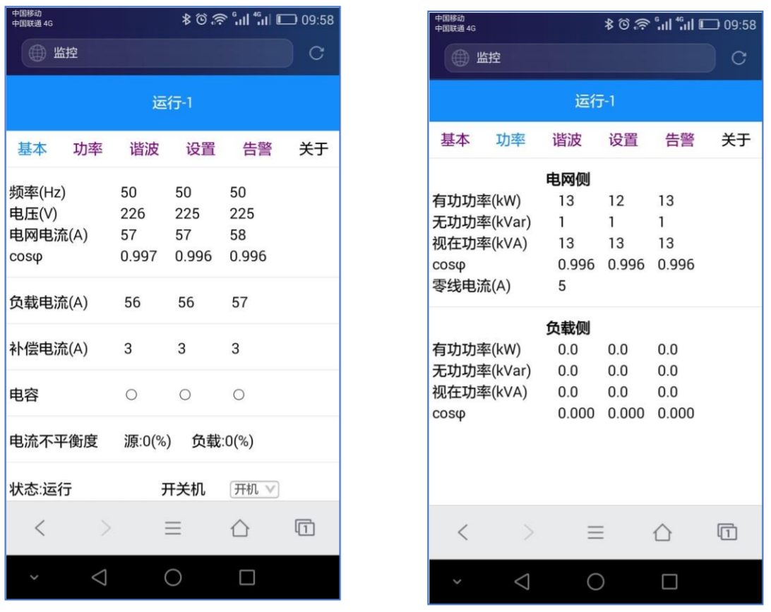 華天HTSPO智能電能質(zhì)量優(yōu)化裝置云監(jiān)控系統(tǒng)
