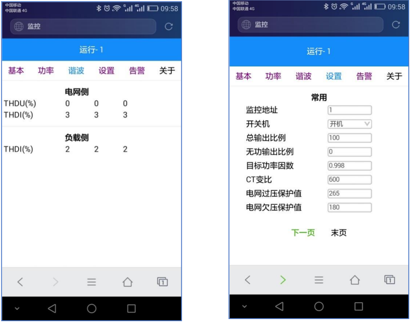 HTSPO智能電能質(zhì)量優(yōu)化裝置手機監(jiān)控