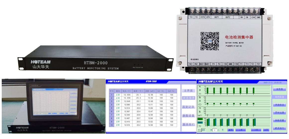 華天電池檢測系統集中監控單元